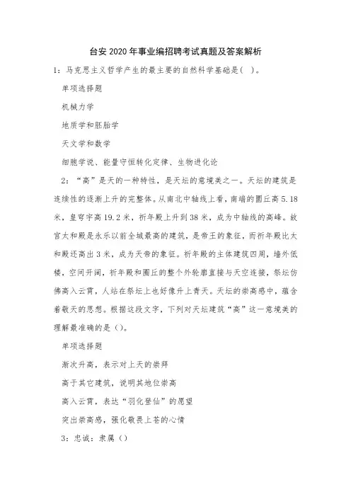 台安2020年事业编招聘考试真题及答案解析