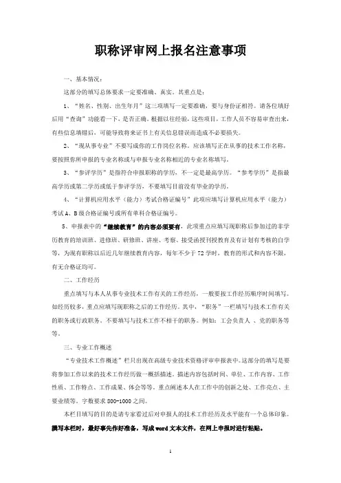 职称评审注意事项