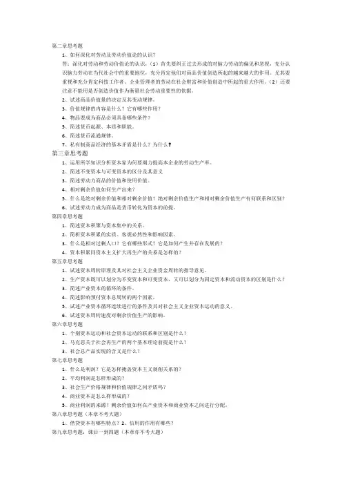 政经思考题