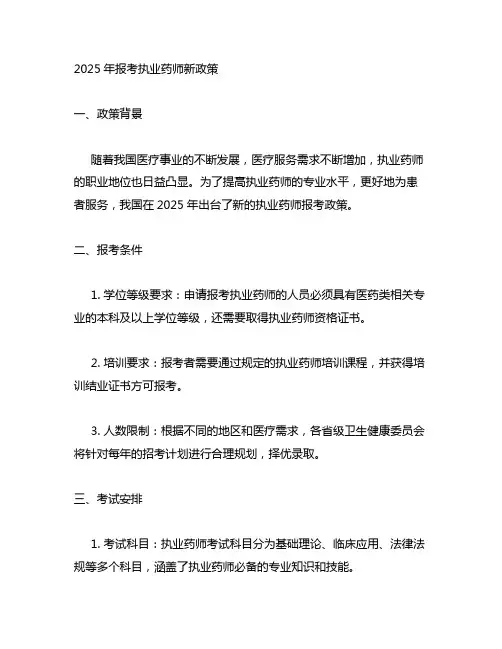 2025年报考执业药师新政策