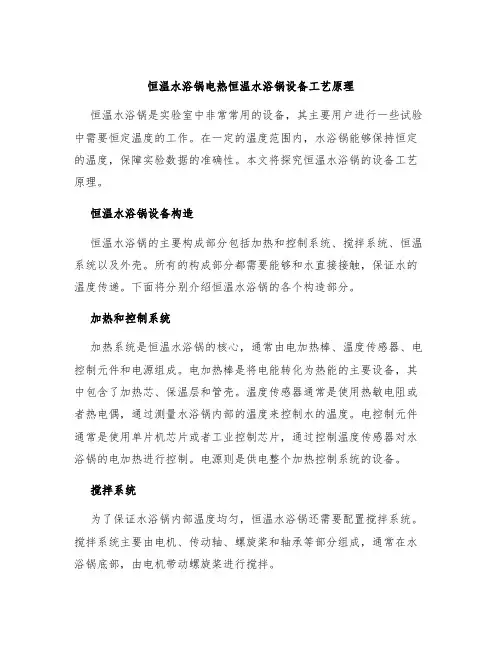 恒温水浴锅电热恒温水浴锅设备工艺原理