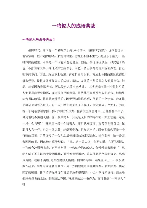 一鸣惊人的成语典故
