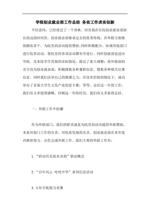 2020年学院创业就业部工作总结 务实工作求实创新