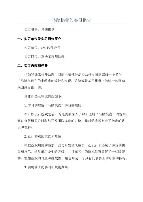 马踏棋盘的实习报告