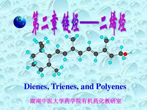 有机化学第二章 链烃——二烯烃