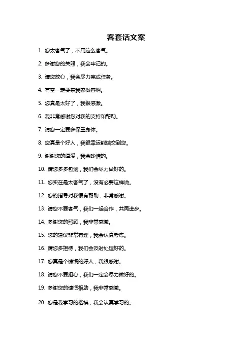 客套话文案