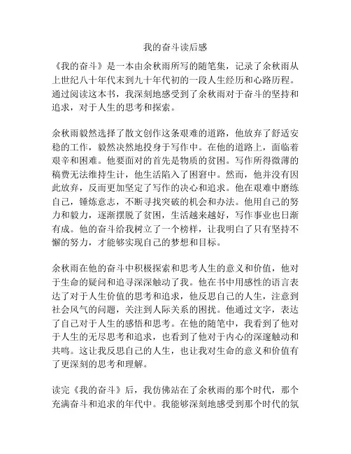 我的奋斗读后感