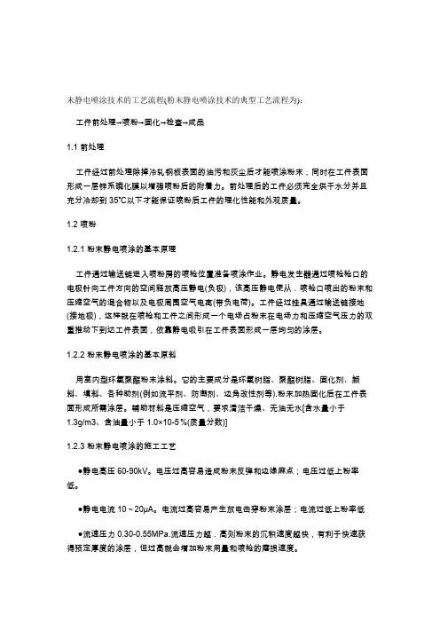最新静电喷涂工艺流程