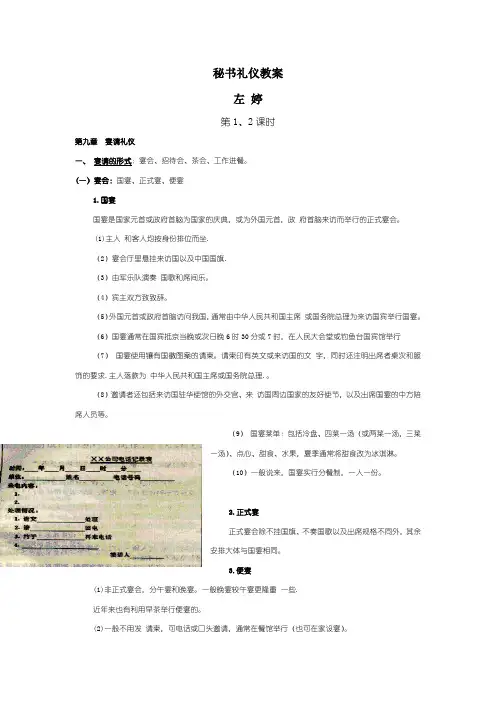 秘书礼仪教案期末