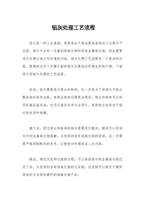 铝灰处理工艺流程