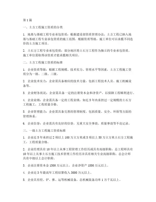 土方工程施工资质(3篇)