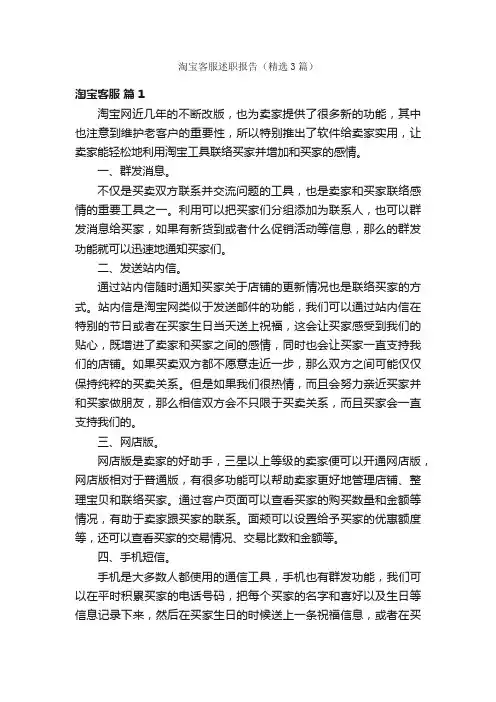淘宝客服述职报告（精选3篇）