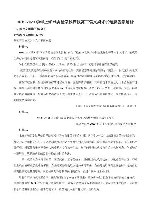 2019-2020学年上海市实验学校西校高三语文期末试卷及答案解析