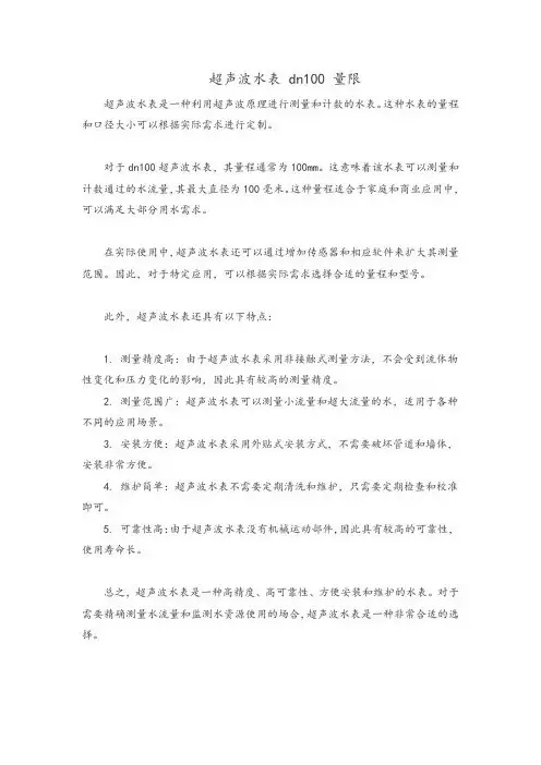 超声波水表 dn100 量限