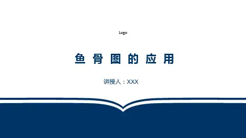 (完整版)鱼骨图介绍PPT