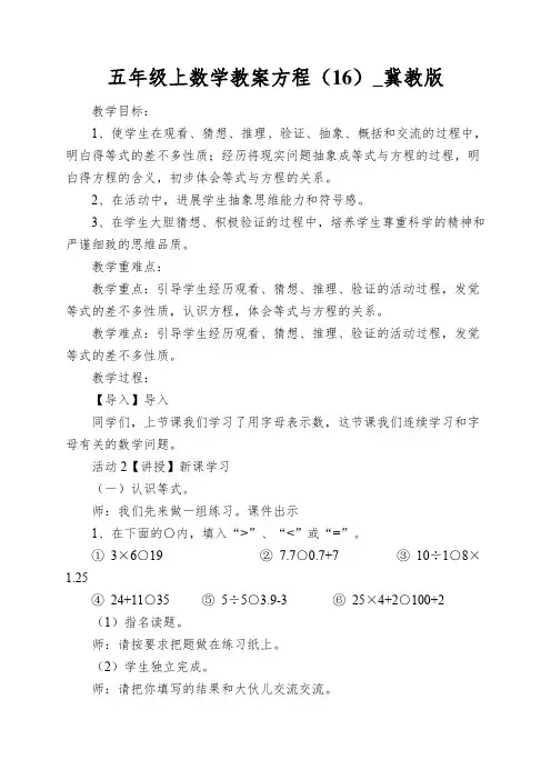 五年级上数学教案方程(16)_冀教版