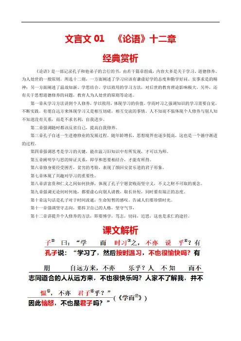 文言文 01 七上《论语》十二章-中考古诗文61篇记诵必背(文言文特辑)