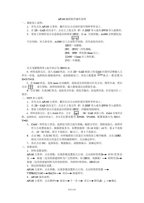 AP100编程软件操作说明