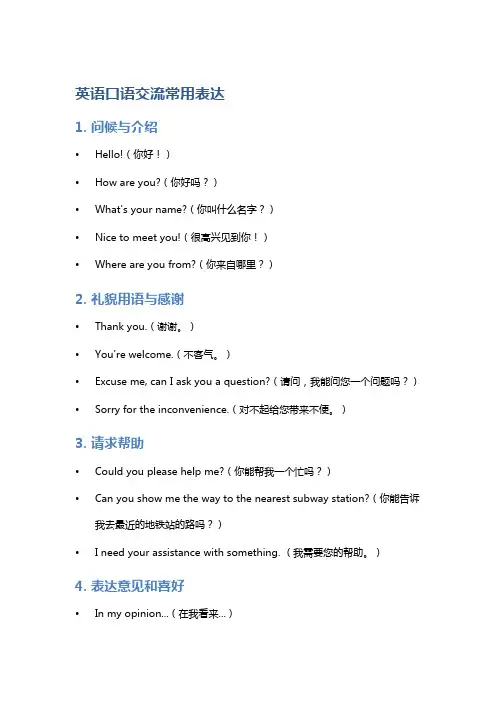 英语口语交流常用表达