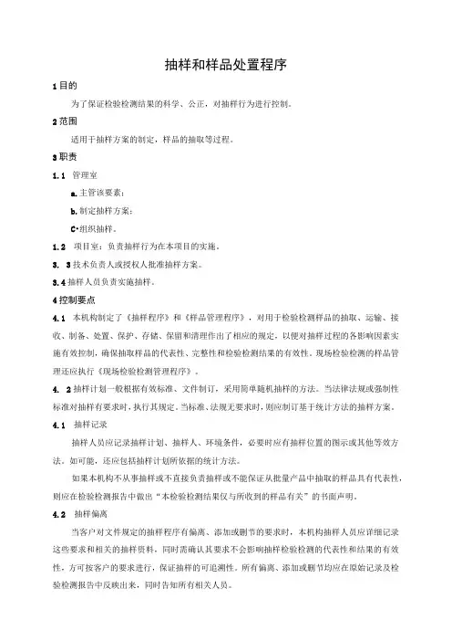 抽样和样品处置程序