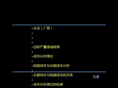 生产者行为理论(PPT 46页).ppt