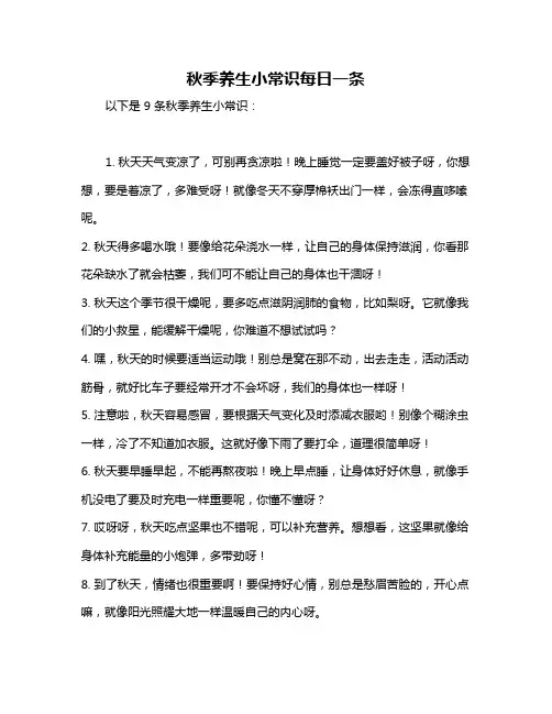 秋季养生小常识每日一条