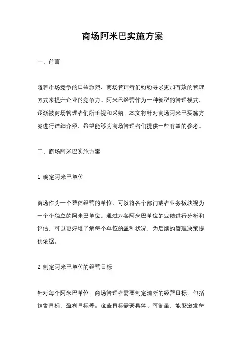 商场阿米巴实施方案