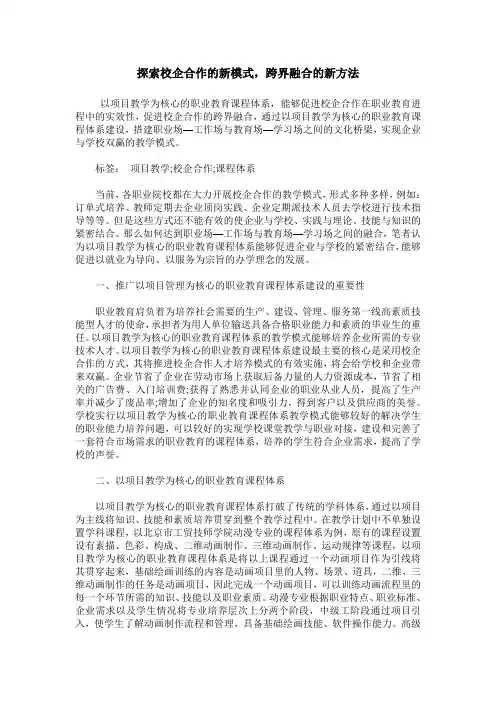 探索校企合作的新模式,跨界融合的新方法