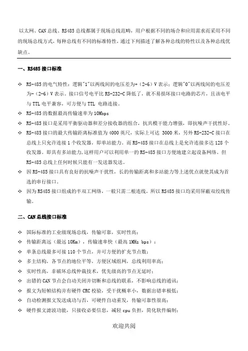 RS485和CAN总线与以太网比较