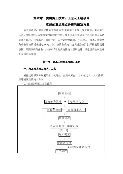 公路工程关键施工技术、工艺及工程项目实施的重点难点分析和解决方