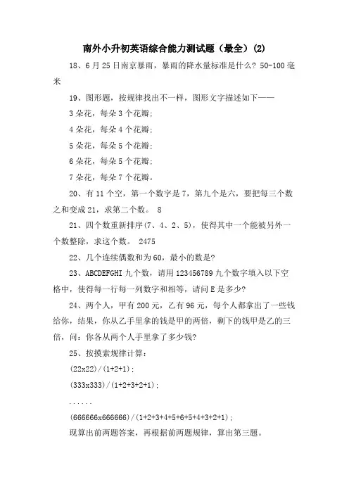 南外小升初英语综合能力测试题(最全)(2)