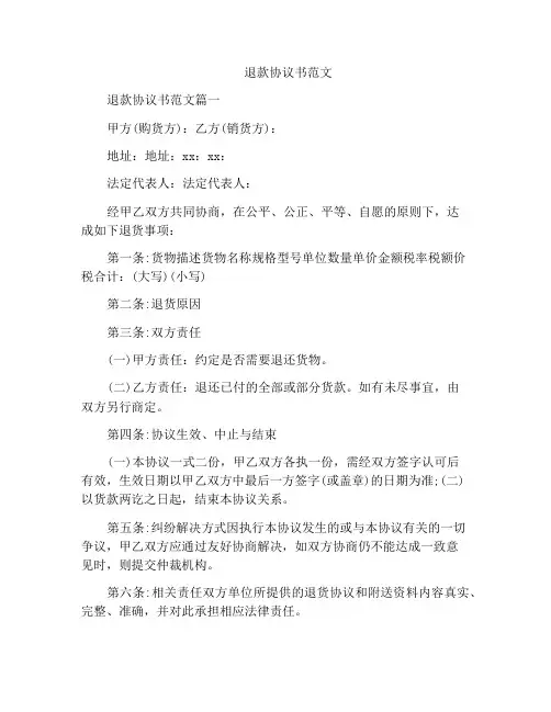 退款协议书范文