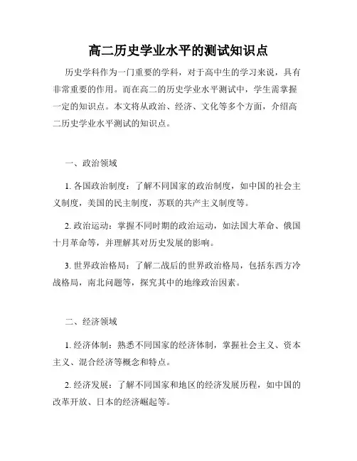 高二历史学业水平的测试知识点