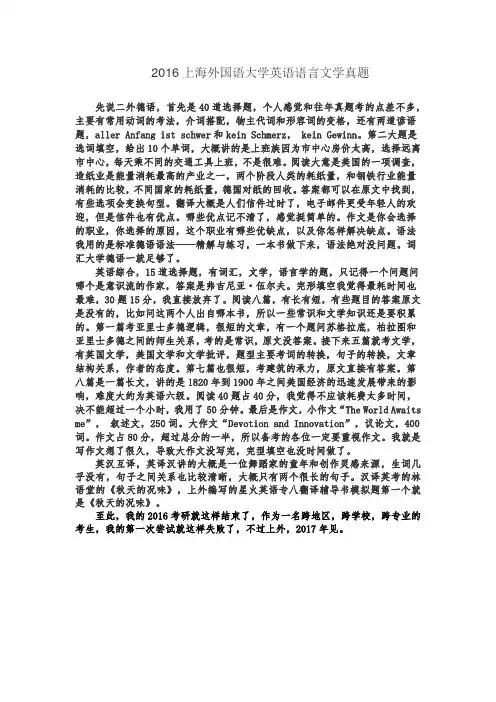2016上海外国语大学英语语言文学真题