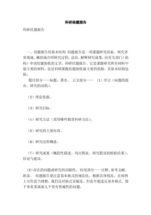 科研结题报告（完整版）（范本）