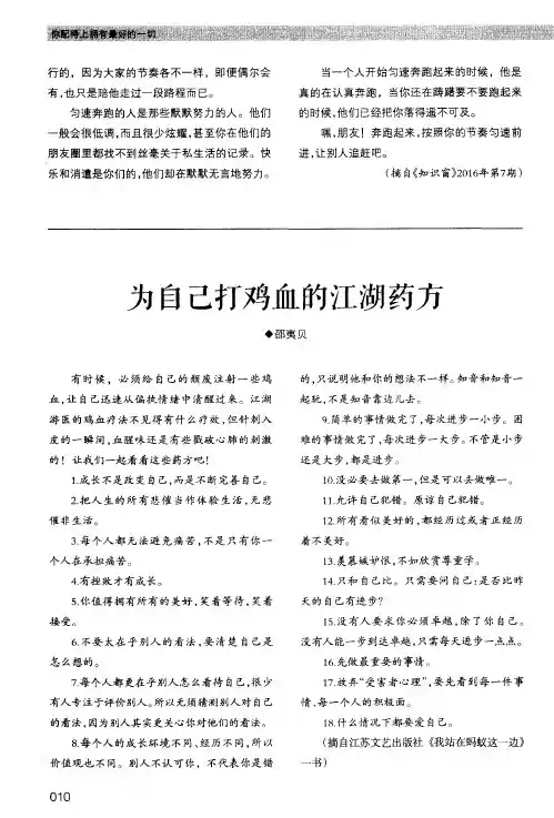 为自己打鸡血的江湖药方