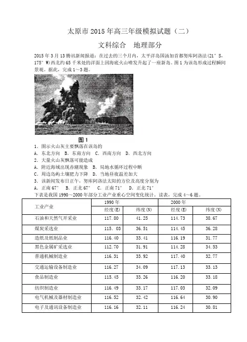 山西省太原市2015届高三模拟考试(二)文综试题