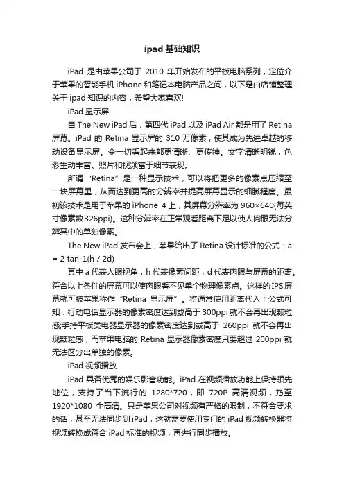 ipad基础知识