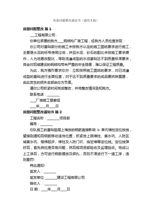 质量问题整改通知书（通用5篇）