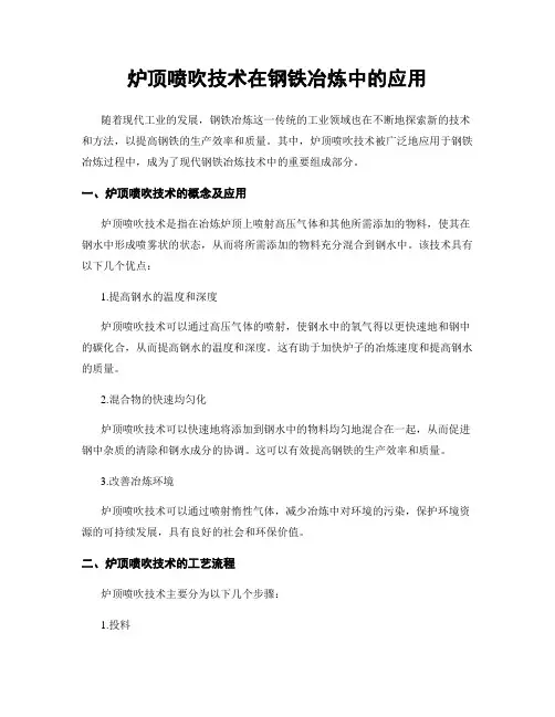 炉顶喷吹技术在钢铁冶炼中的应用