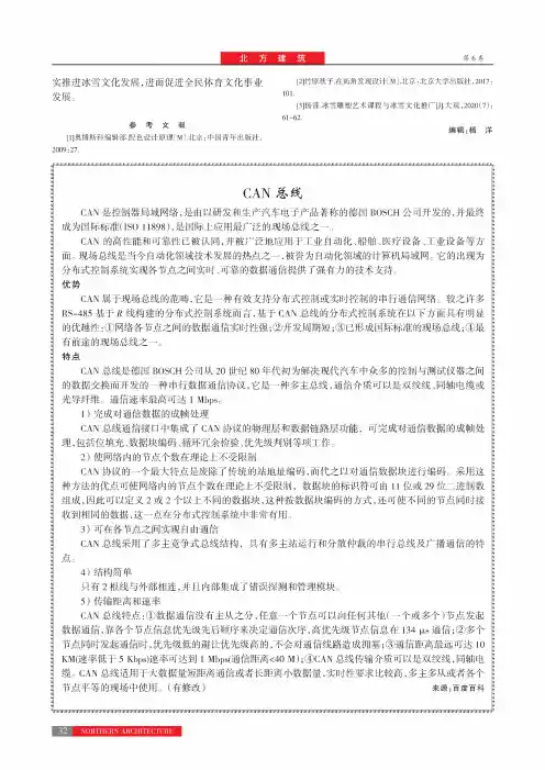 CAN总线