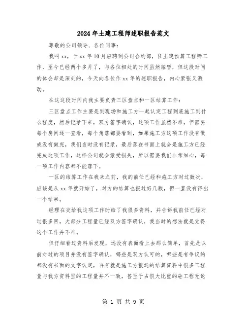 2024年土建工程师述职报告范文(三篇)