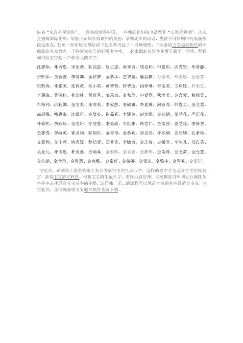 韩国女明星名字大全—如何给宝宝起一个韩范儿的名字