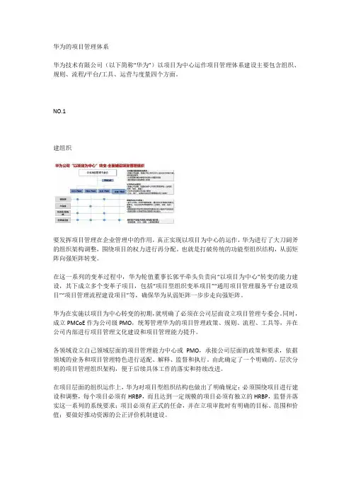 华为的项目管理体系-WPS Office