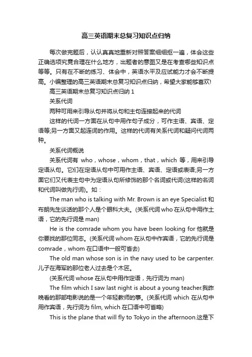 高三英语期末总复习知识点归纳