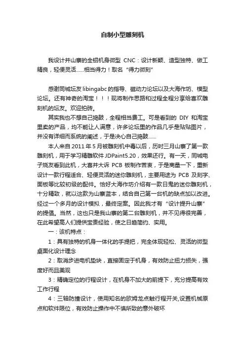 自制小型雕刻机