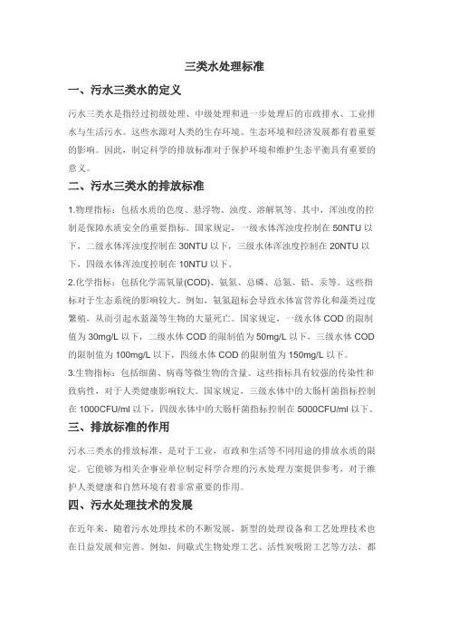 三类水处理标准