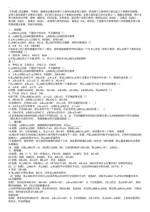 八年级奥数全等三角形测试题及答案