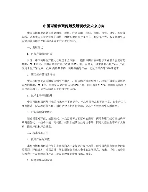 中国丙烯和聚丙烯发展现状及未来方向