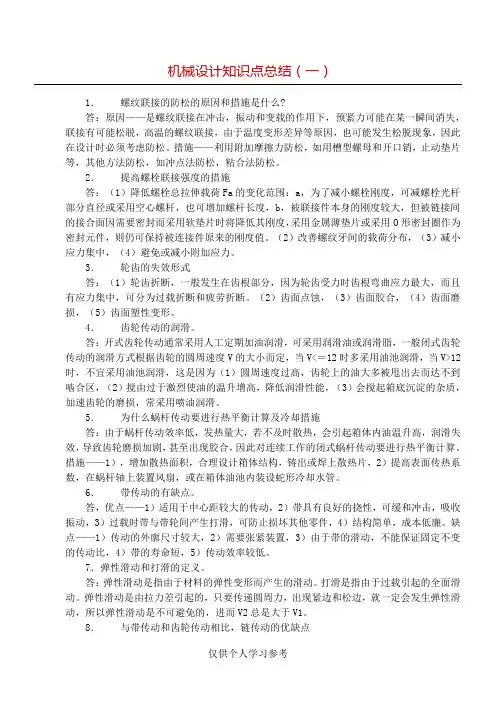 机械设计知识点(经典)总结